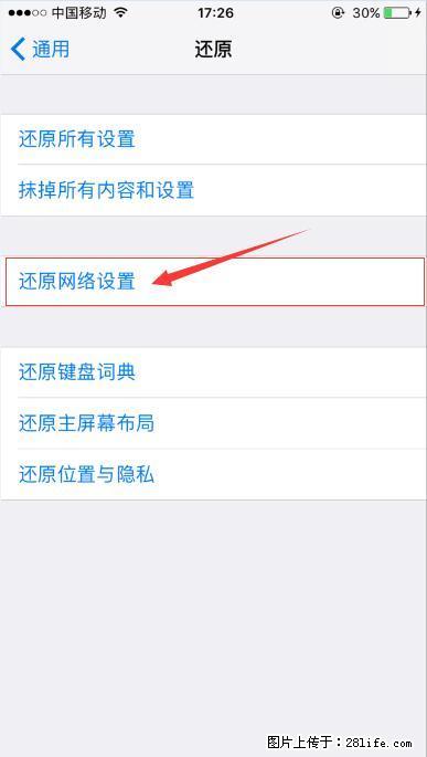 iPhone6S WIFI 不稳定的解决方法 - 生活百科 - 梅州生活社区 - 梅州28生活网 mz.28life.com