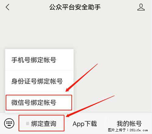 如何删除绑定别人的微信公众号运营帐号? - 生活百科 - 梅州生活社区 - 梅州28生活网 mz.28life.com