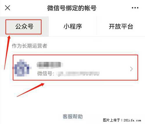 如何删除绑定别人的微信公众号运营帐号？ - 生活百科 - 梅州生活社区 - 梅州28生活网 mz.28life.com