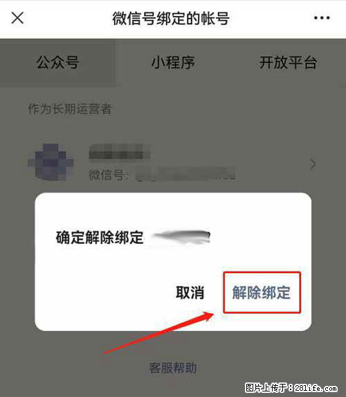 如何删除绑定别人的微信公众号运营帐号？ - 生活百科 - 梅州生活社区 - 梅州28生活网 mz.28life.com