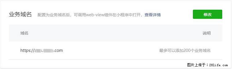 如何简单的让你开发的移动端网站在微信小程序里显示? - 新手上路 - 梅州生活社区 - 梅州28生活网 mz.28life.com