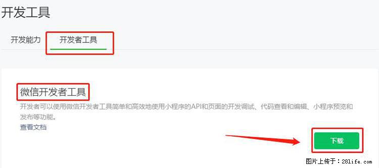 如何简单的让你开发的移动端网站在微信小程序里显示? - 新手上路 - 梅州生活社区 - 梅州28生活网 mz.28life.com