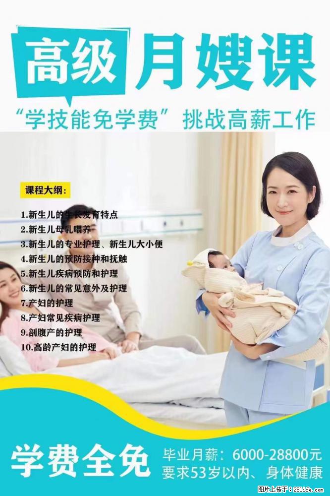 为什么要学习月嫂,育婴师? - 其他广告 - 广告专区 - 梅州分类信息 - 梅州28生活网 mz.28life.com