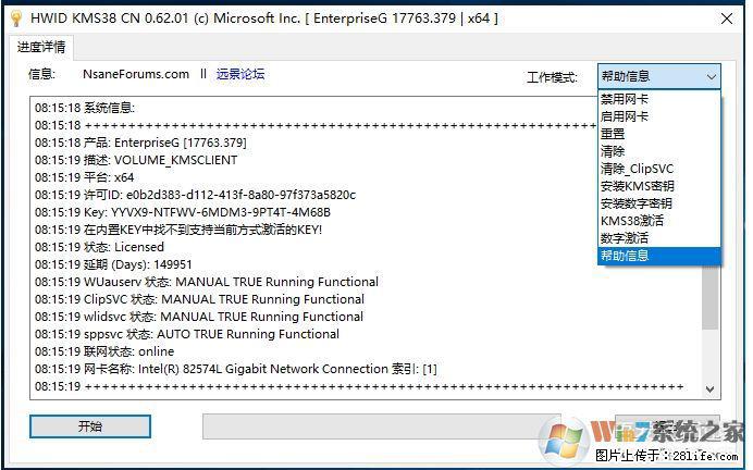 Win10企业版、专业版激活工具 - 生活百科 - 梅州生活社区 - 梅州28生活网 mz.28life.com