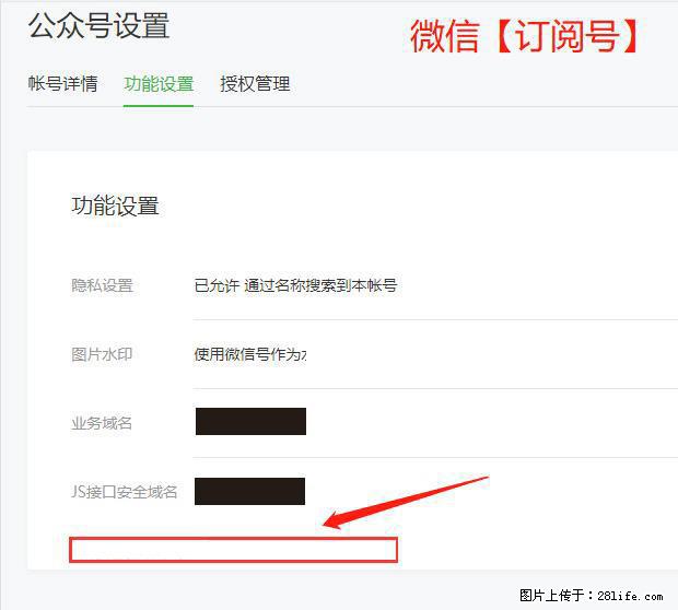 微信公众号设置-功能设置-为什么没有【网页授权域名】项? - 生活百科 - 梅州生活社区 - 梅州28生活网 mz.28life.com