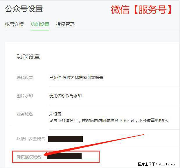 微信公众号设置-功能设置-为什么没有【网页授权域名】项? - 生活百科 - 梅州生活社区 - 梅州28生活网 mz.28life.com