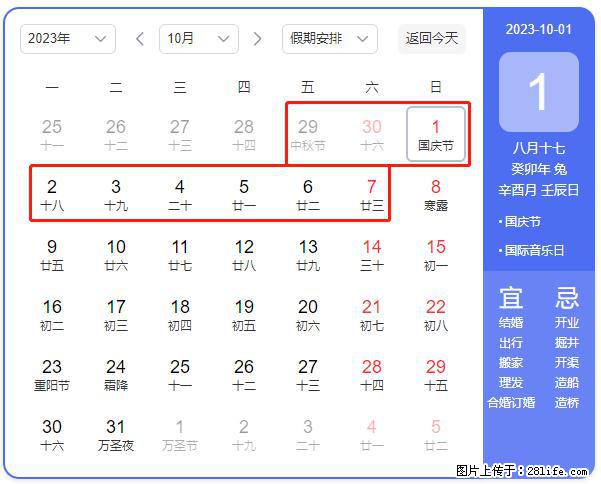 好消息,2023年中秋节与国庆节假期重合在一起,有望连休9天??? - 灌水专区 - 梅州生活社区 - 梅州28生活网 mz.28life.com