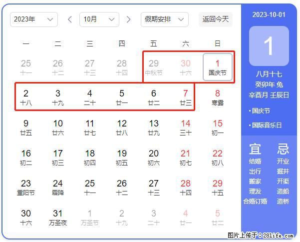 好消息，2023年中秋节与国庆节假期重合在一起，有望连休9天？？？ - 灌水专区 - 梅州生活社区 - 梅州28生活网 mz.28life.com