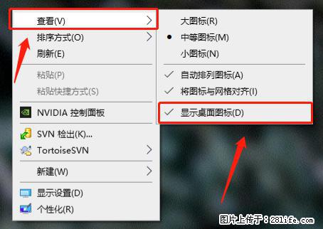 电脑桌面 的图标不见了 怎么设置回来? - 生活百科 - 梅州生活社区 - 梅州28生活网 mz.28life.com
