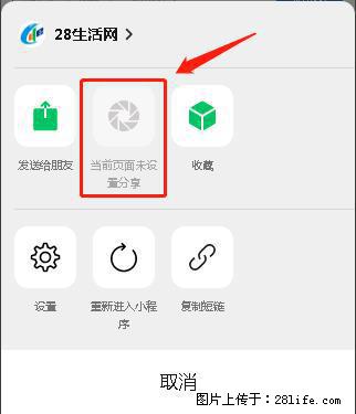 微信小程序【分享到朋友圈】灰色不能点击解决方法,分享到朋友圈源码 - 生活百科 - 梅州生活社区 - 梅州28生活网 mz.28life.com