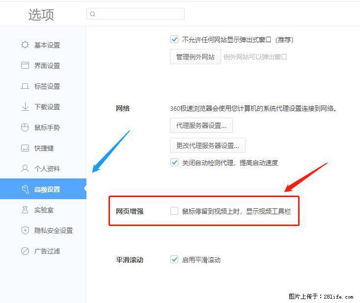 360极速浏览器 如何禁止提示“小窗口播放”? - 生活百科 - 梅州生活社区 - 梅州28生活网 mz.28life.com