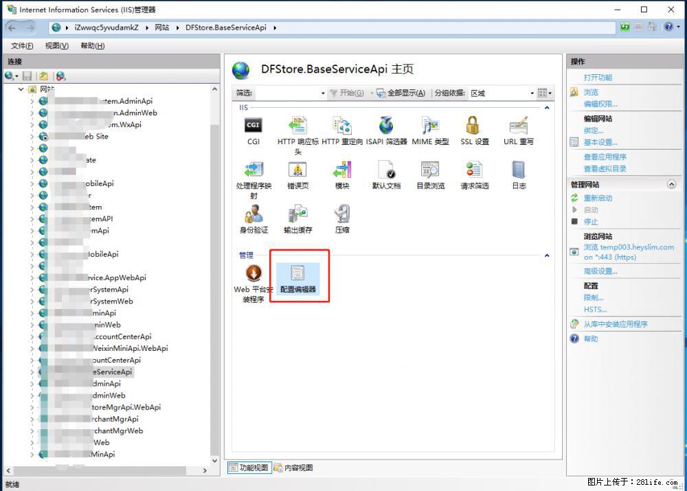 IIS7上传大文件报错：未显示页面，因为请求实体过大，HPPT状态码为413错误。 - 生活百科 - 梅州生活社区 - 梅州28生活网 mz.28life.com