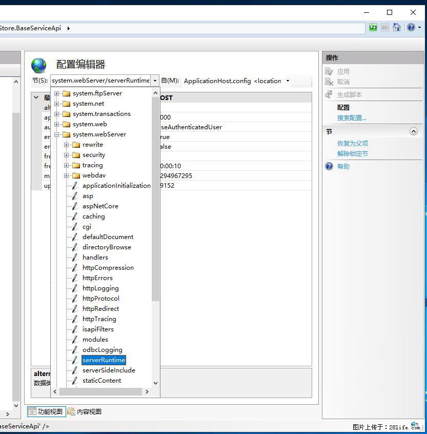 IIS7上传大文件报错：未显示页面，因为请求实体过大，HPPT状态码为413错误。 - 生活百科 - 梅州生活社区 - 梅州28生活网 mz.28life.com