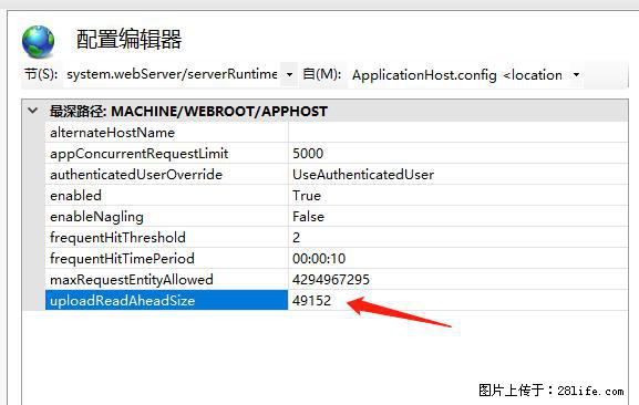 IIS7上传大文件报错：未显示页面，因为请求实体过大，HPPT状态码为413错误。 - 生活百科 - 梅州生活社区 - 梅州28生活网 mz.28life.com