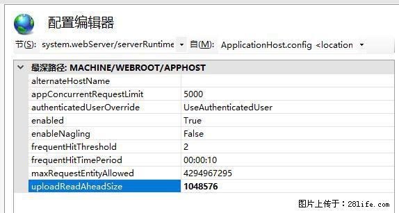 IIS7上传大文件报错：未显示页面，因为请求实体过大，HPPT状态码为413错误。 - 生活百科 - 梅州生活社区 - 梅州28生活网 mz.28life.com