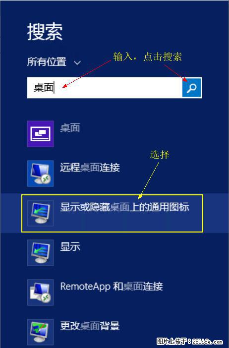 Windows 2012 r2 中如何显示或隐藏桌面图标 - 生活百科 - 梅州生活社区 - 梅州28生活网 mz.28life.com