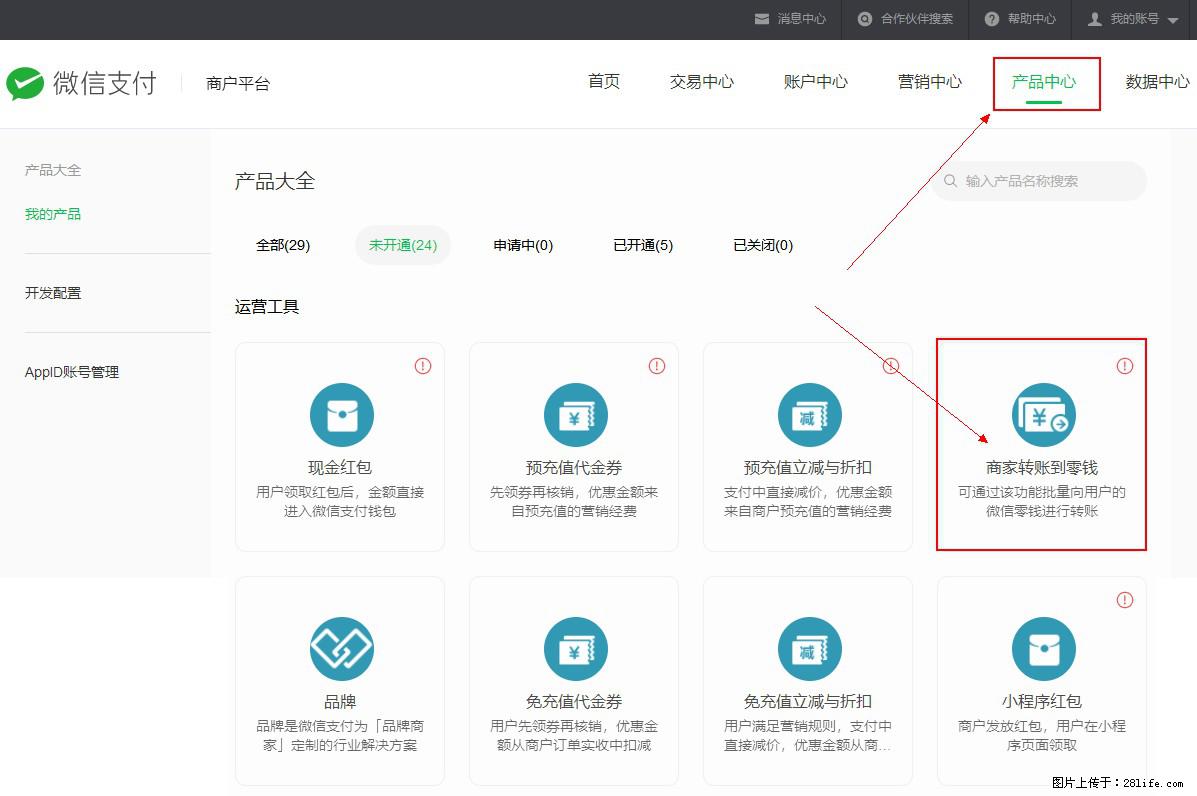 微信小程序开发,如何实现提现到用户微信钱包? - 生活百科 - 梅州生活社区 - 梅州28生活网 mz.28life.com