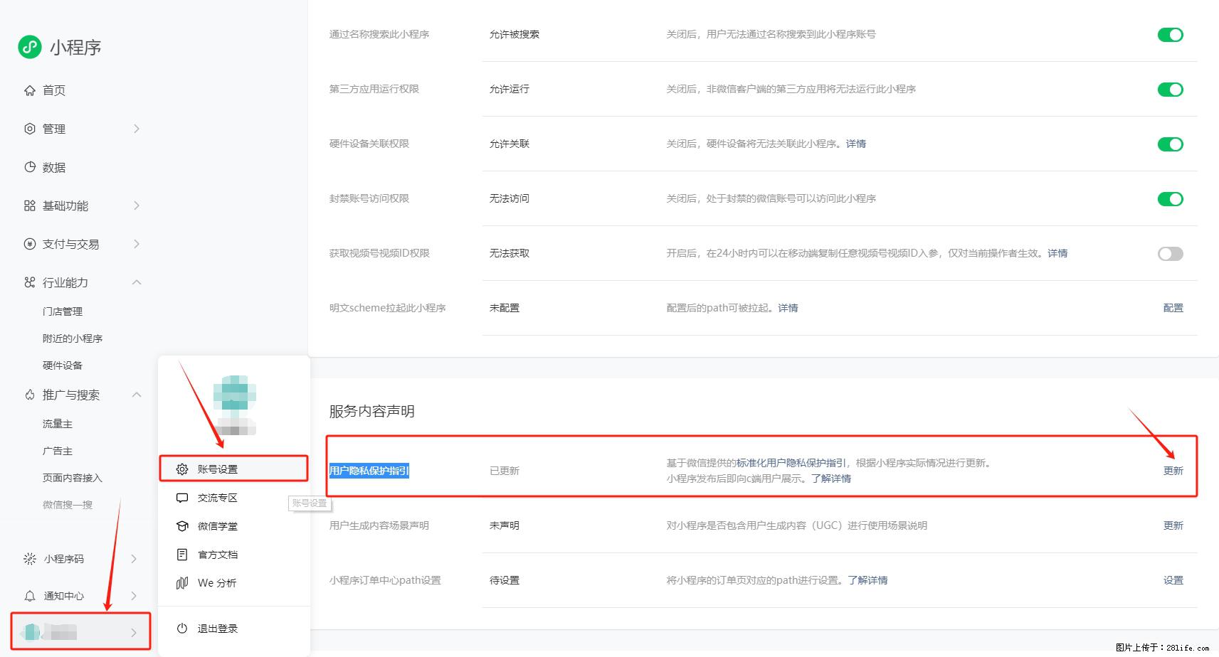 微信小程序,在哪里设置【用户隐私保护指引】? - 生活百科 - 梅州生活社区 - 梅州28生活网 mz.28life.com