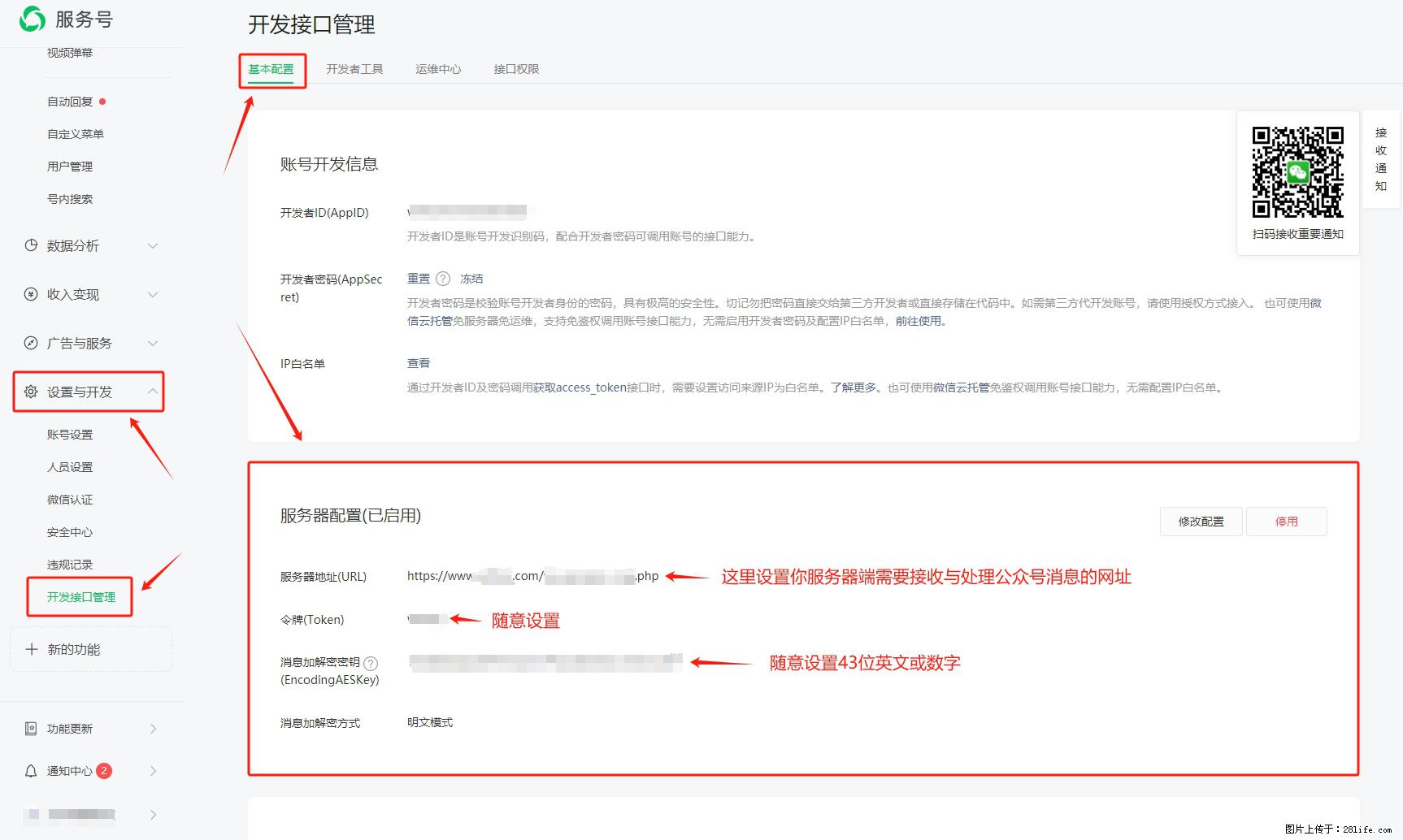 微信公众号机器人如何开发?服务器端以PHP为例 - 生活百科 - 梅州生活社区 - 梅州28生活网 mz.28life.com