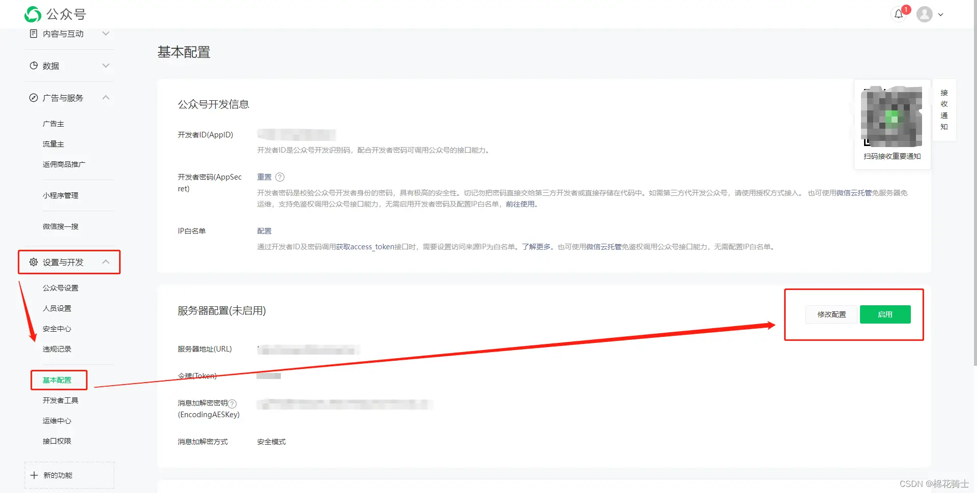 微信公众号自定义菜单如何与服务器配置同时启用 - 生活百科 - 梅州生活社区 - 梅州28生活网 mz.28life.com