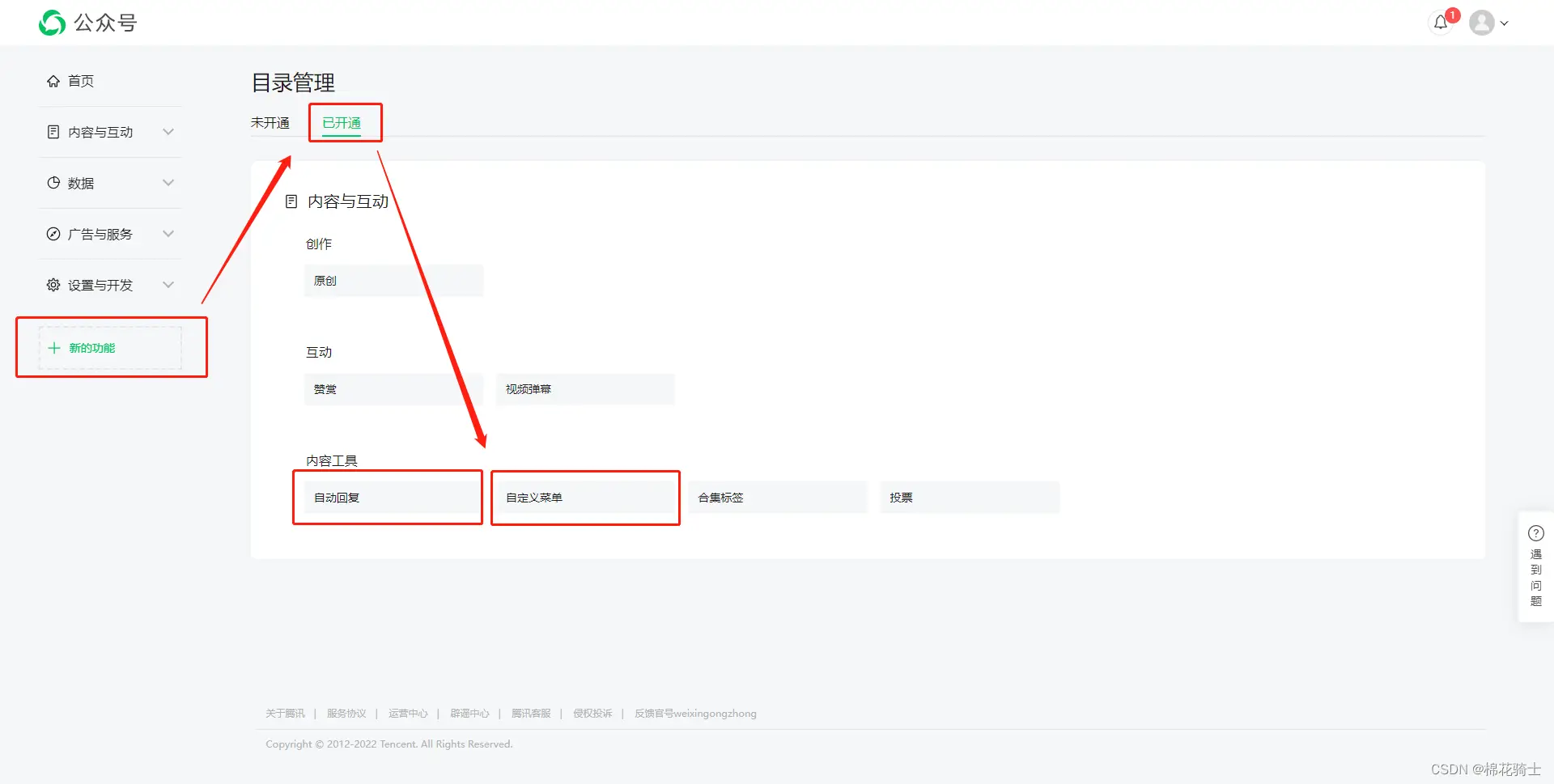 微信公众号自定义菜单如何与服务器配置同时启用 - 生活百科 - 梅州生活社区 - 梅州28生活网 mz.28life.com