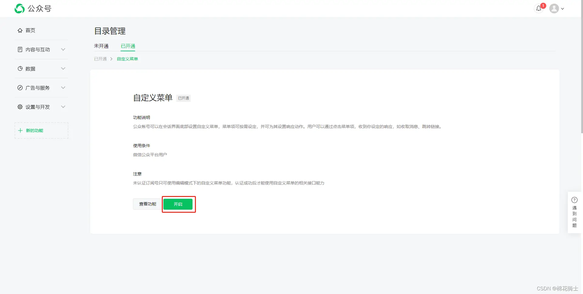 微信公众号自定义菜单如何与服务器配置同时启用 - 生活百科 - 梅州生活社区 - 梅州28生活网 mz.28life.com