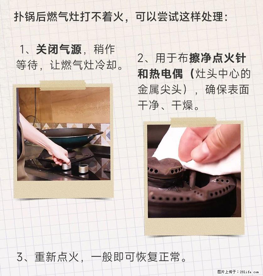 煲汤煮面时,溢锅了,清理干净后,燃气灶却一直点不着火怎么办? - 家居生活 - 梅州生活社区 - 梅州28生活网 mz.28life.com