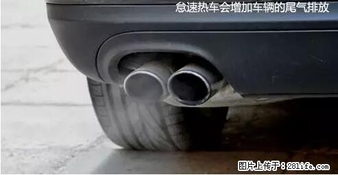 你知道怎么热车和取暖吗？ - 车友部落 - 梅州生活社区 - 梅州28生活网 mz.28life.com