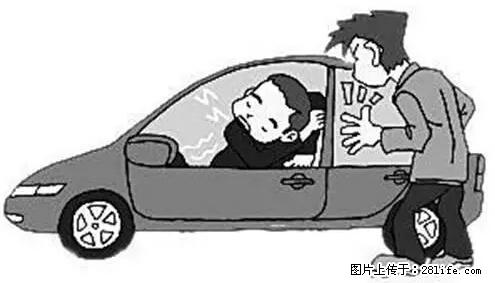 你知道怎么热车和取暖吗？ - 车友部落 - 梅州生活社区 - 梅州28生活网 mz.28life.com