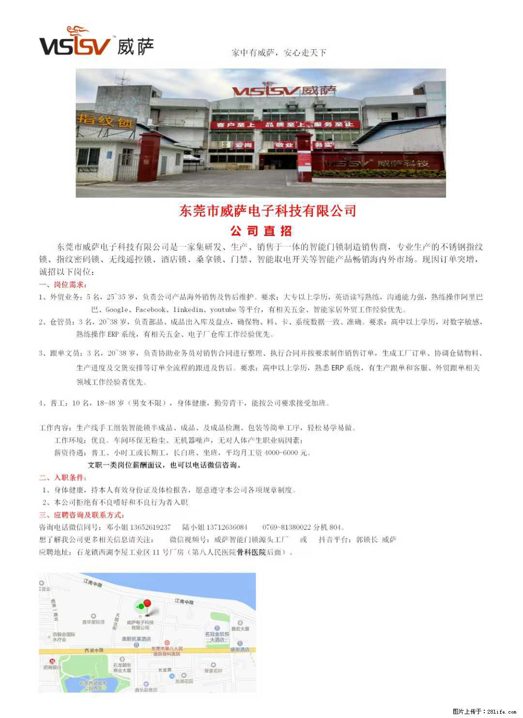 【东莞市威萨电子科技有限公司】公司直招:外贸业务、仓管员、跟单文员、普工 - 职场交流 - 梅州生活社区 - 梅州28生活网 mz.28life.com