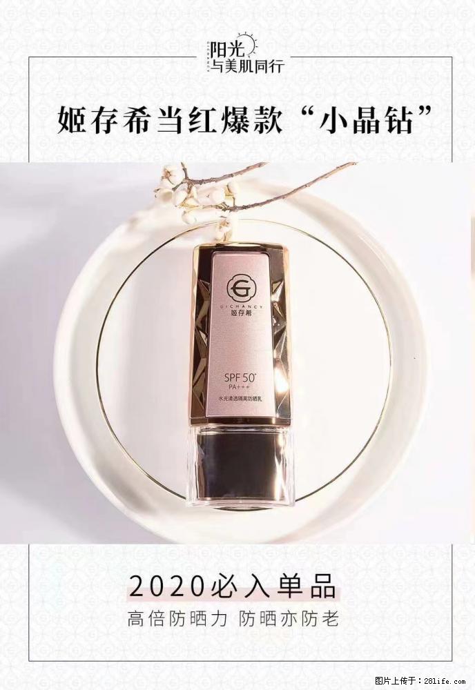 【姬存希】小晶钻防晒乳 五一爆款好物分享,让你畅享小长假 - 游山玩水 - 梅州生活社区 - 梅州28生活网 mz.28life.com