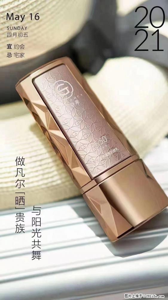 做凡尔“晒”贵族 姬存希晶钻防晒乳,与阳光共舞。 - 新手上路 - 梅州生活社区 - 梅州28生活网 mz.28life.com