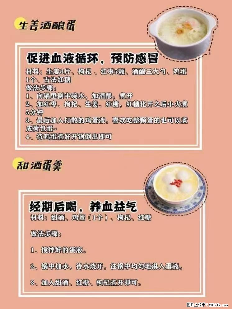 适合女生的12道养生食谱,吃出好气色。 - 新手上路 - 梅州生活社区 - 梅州28生活网 mz.28life.com