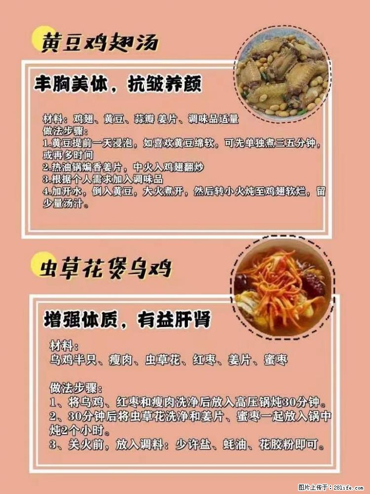 适合女生的12道养生食谱,吃出好气色。 - 新手上路 - 梅州生活社区 - 梅州28生活网 mz.28life.com