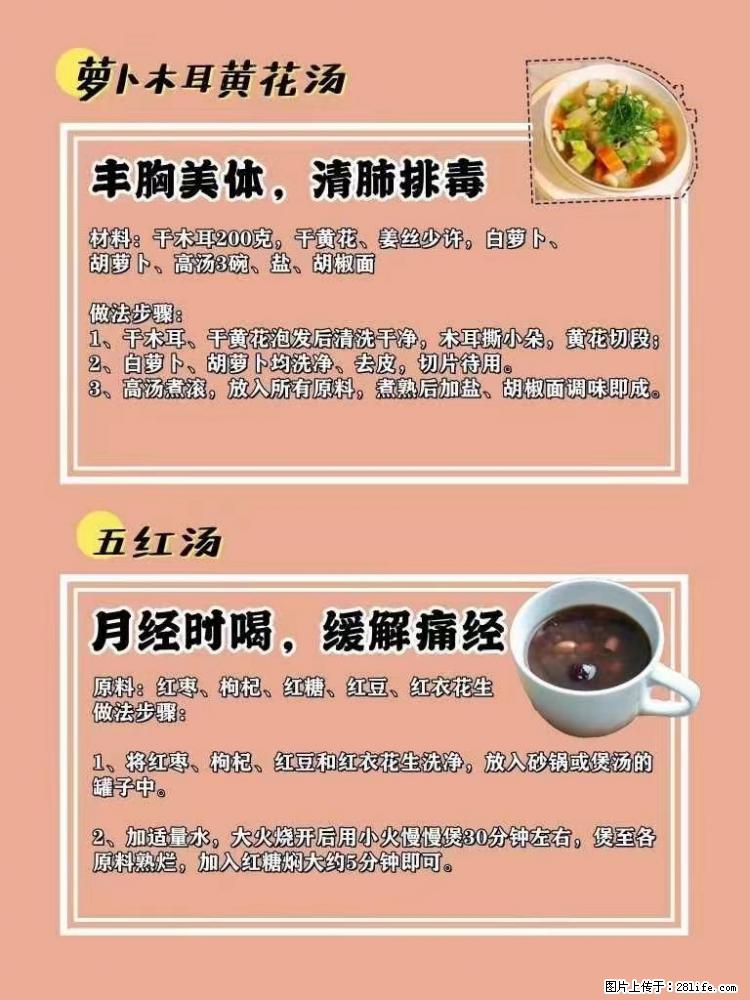 适合女生的12道养生食谱,吃出好气色。 - 新手上路 - 梅州生活社区 - 梅州28生活网 mz.28life.com