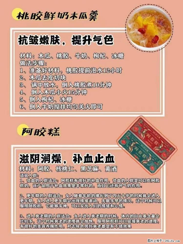 适合女生的12道养生食谱,吃出好气色。 - 新手上路 - 梅州生活社区 - 梅州28生活网 mz.28life.com