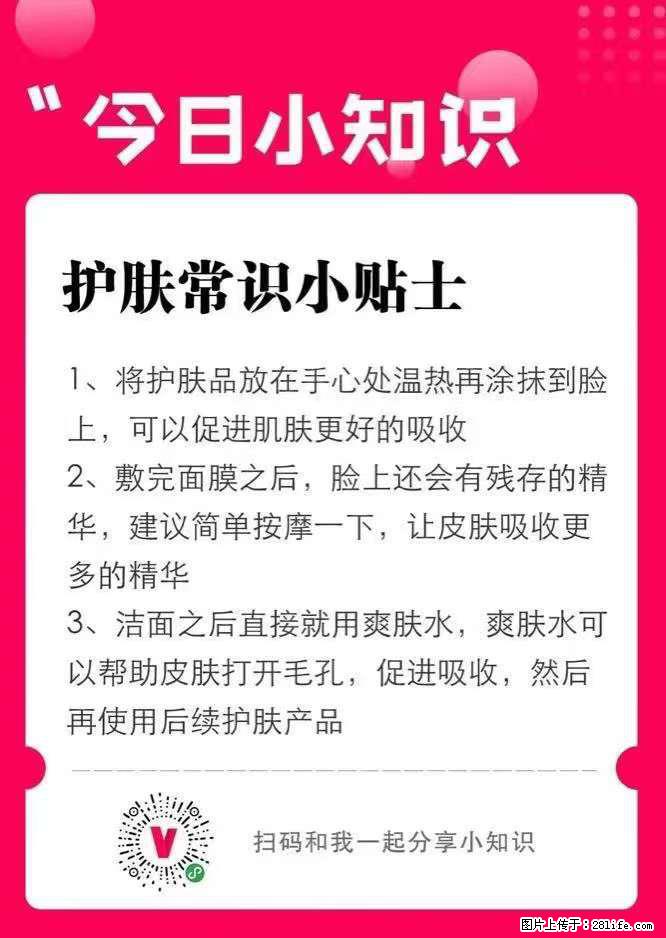 【姬存希】护肤常识小贴士 - 新手上路 - 梅州生活社区 - 梅州28生活网 mz.28life.com