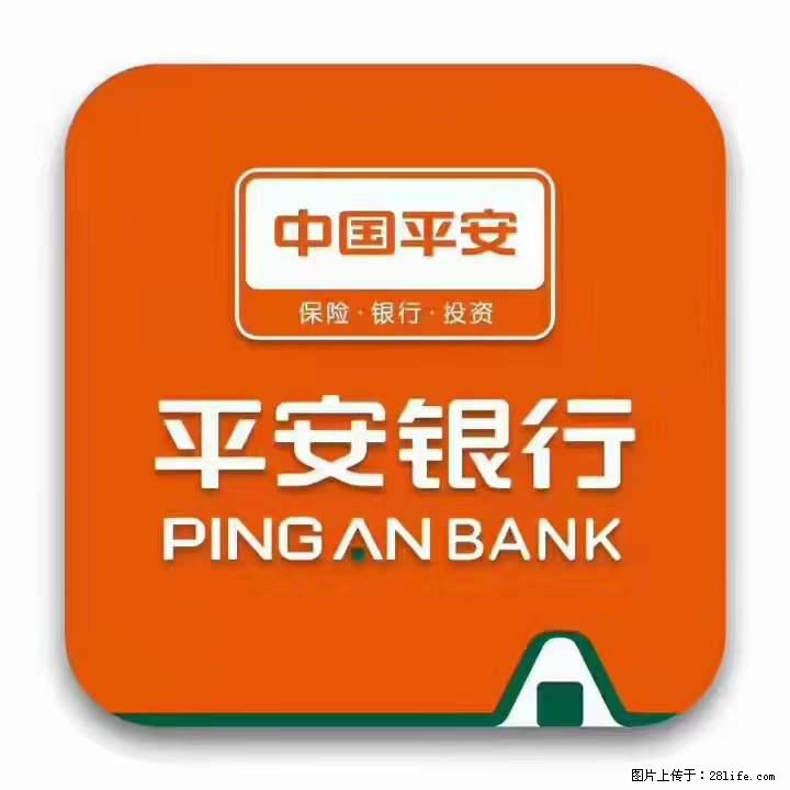 疫情当前,效率有效,平安银行融资贷款助力 - 其他广告 - 广告专区 - 梅州分类信息 - 梅州28生活网 mz.28life.com