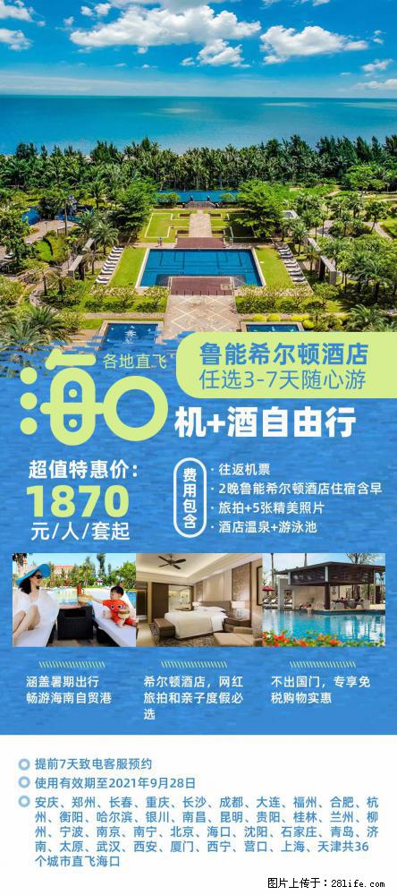 【蜗蜗游】暑期倾情奉献: 全国各地直飞海口、三亚,3-7天任选入住时间,多家热门酒店任选 - 游山玩水 - 梅州生活社区 - 梅州28生活网 mz.28life.com