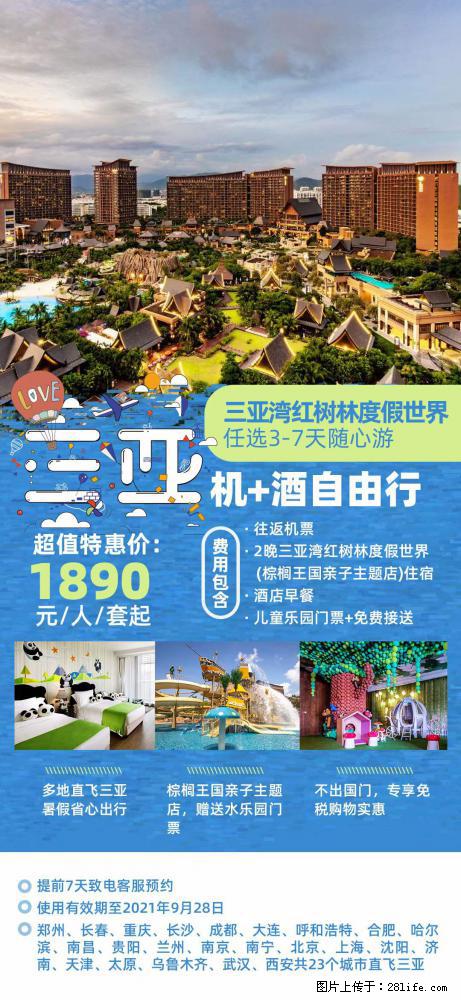 【蜗蜗游】暑期倾情奉献: 全国各地直飞海口、三亚,3-7天任选入住时间,多家热门酒店任选 - 游山玩水 - 梅州生活社区 - 梅州28生活网 mz.28life.com