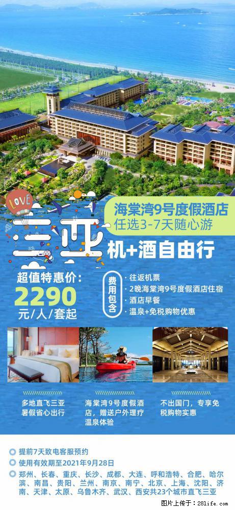 【蜗蜗游】暑期倾情奉献: 全国各地直飞海口、三亚,3-7天任选入住时间,多家热门酒店任选 - 游山玩水 - 梅州生活社区 - 梅州28生活网 mz.28life.com