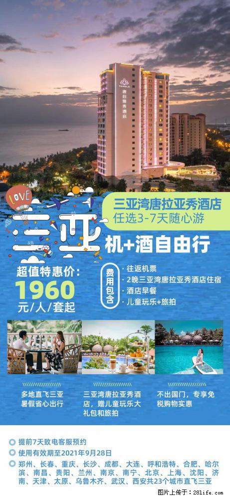 【蜗蜗游】暑期倾情奉献: 全国各地直飞海口、三亚,3-7天任选入住时间,多家热门酒店任选 - 游山玩水 - 梅州生活社区 - 梅州28生活网 mz.28life.com