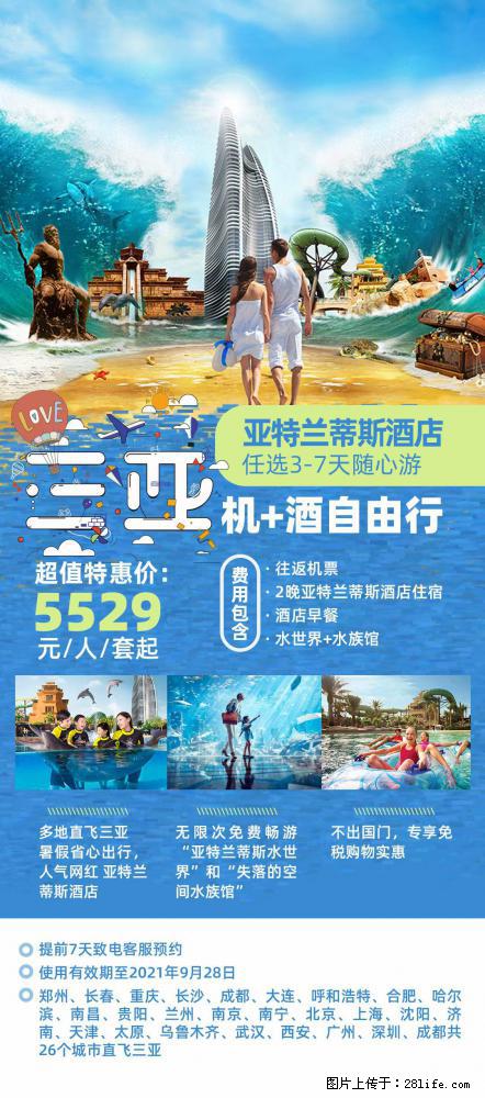 【蜗蜗游】暑期倾情奉献: 全国各地直飞海口、三亚,3-7天任选入住时间,多家热门酒店任选 - 游山玩水 - 梅州生活社区 - 梅州28生活网 mz.28life.com
