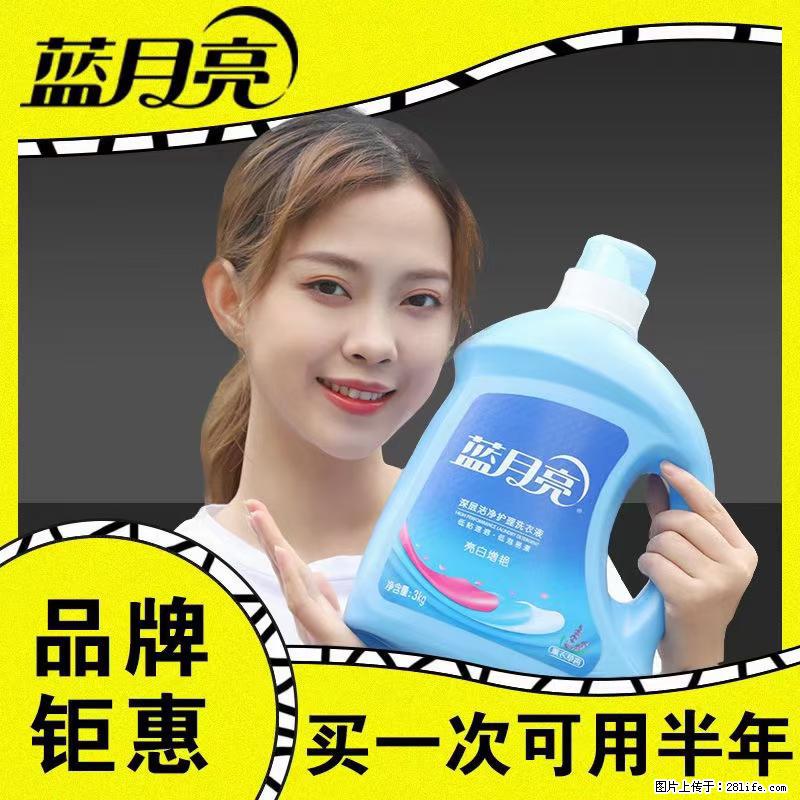 【蓝月亮】洗衣液(四瓶一件)免费招代理 芭菲洗衣液(六瓶一件) 特价卖啦! - 生活日用品 - 居家生活 - 梅州分类信息 - 梅州28生活网 mz.28life.com