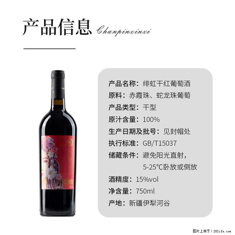 翁虹自创绯虹干红葡萄酒 - 餐饮美食 - 饮食特产 - 梅州分类信息 - 梅州28生活网 mz.28life.com