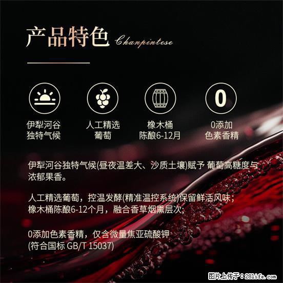 翁虹自创绯虹干红葡萄酒 - 餐饮美食 - 饮食特产 - 梅州分类信息 - 梅州28生活网 mz.28life.com