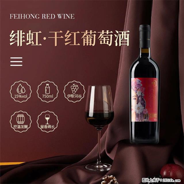 翁虹自创绯虹干红葡萄酒 - 餐饮美食 - 饮食特产 - 梅州分类信息 - 梅州28生活网 mz.28life.com