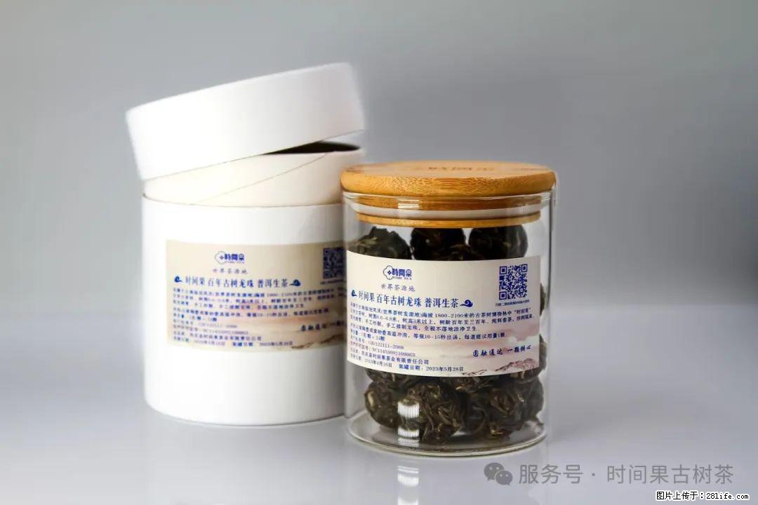 时间果百年古树龙珠普洱生茶 - 购物交流 - 梅州生活社区 - 梅州28生活网 mz.28life.com