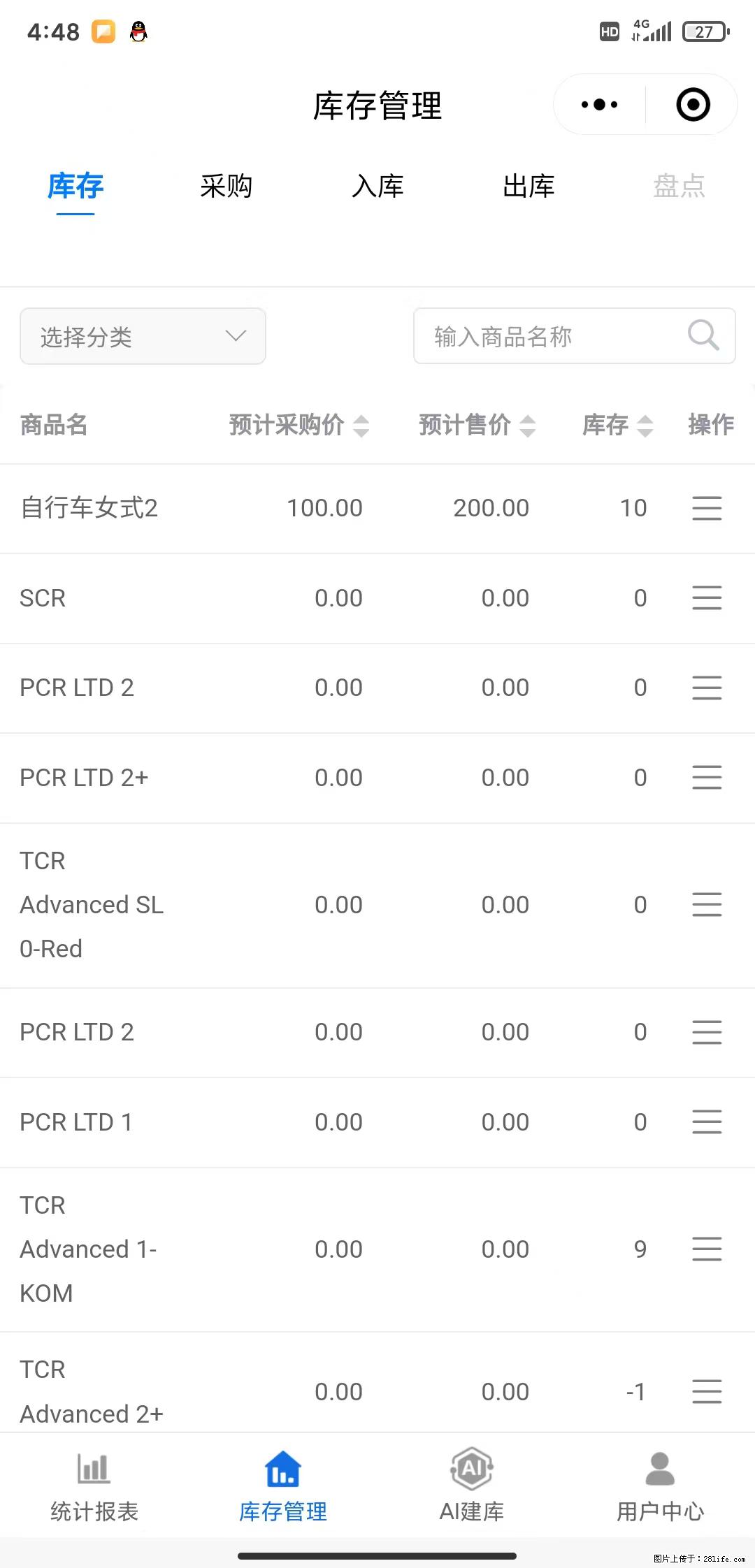 免费的库存管理小程序，欢迎使用 - 网站推广 - 广告专区 - 梅州分类信息 - 梅州28生活网 mz.28life.com