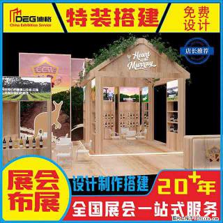 提供全国糖酒会特装展台设计搭建服务 - 梅州28生活网 mz.28life.com